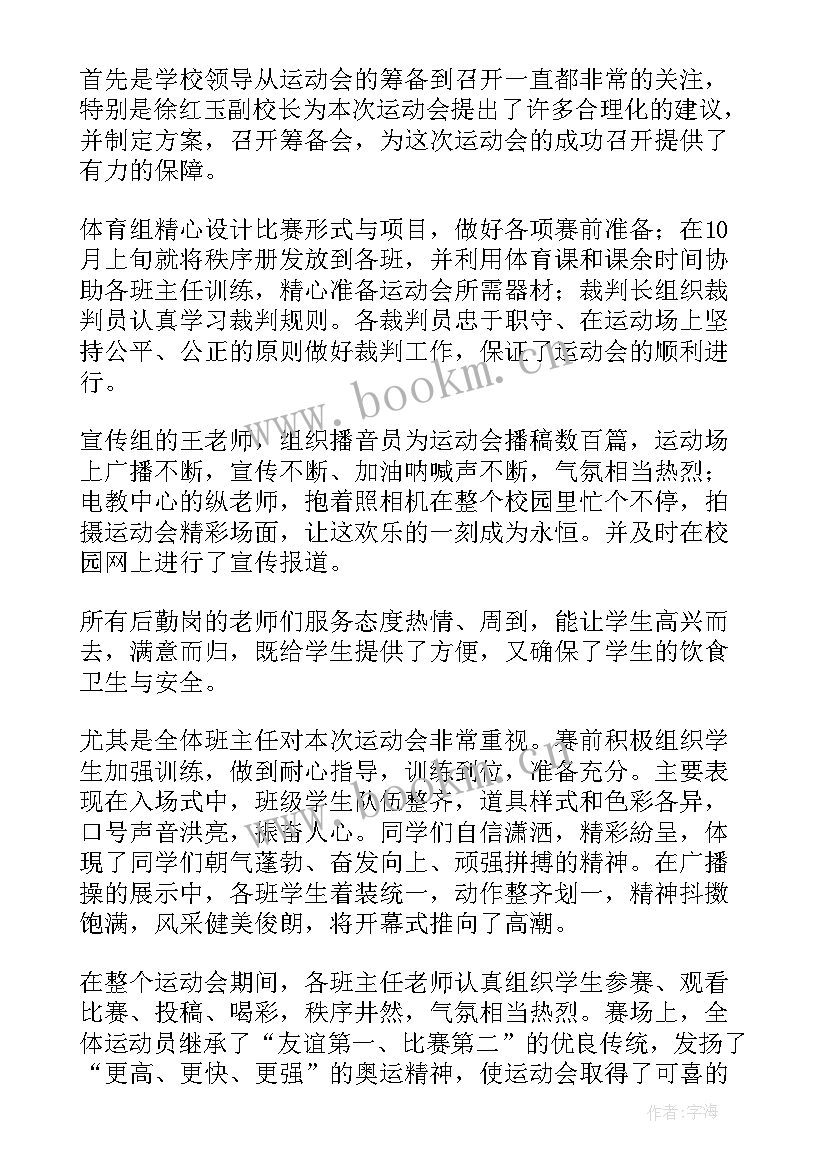 陀螺机构运动简图 运动会工作总结(优秀10篇)