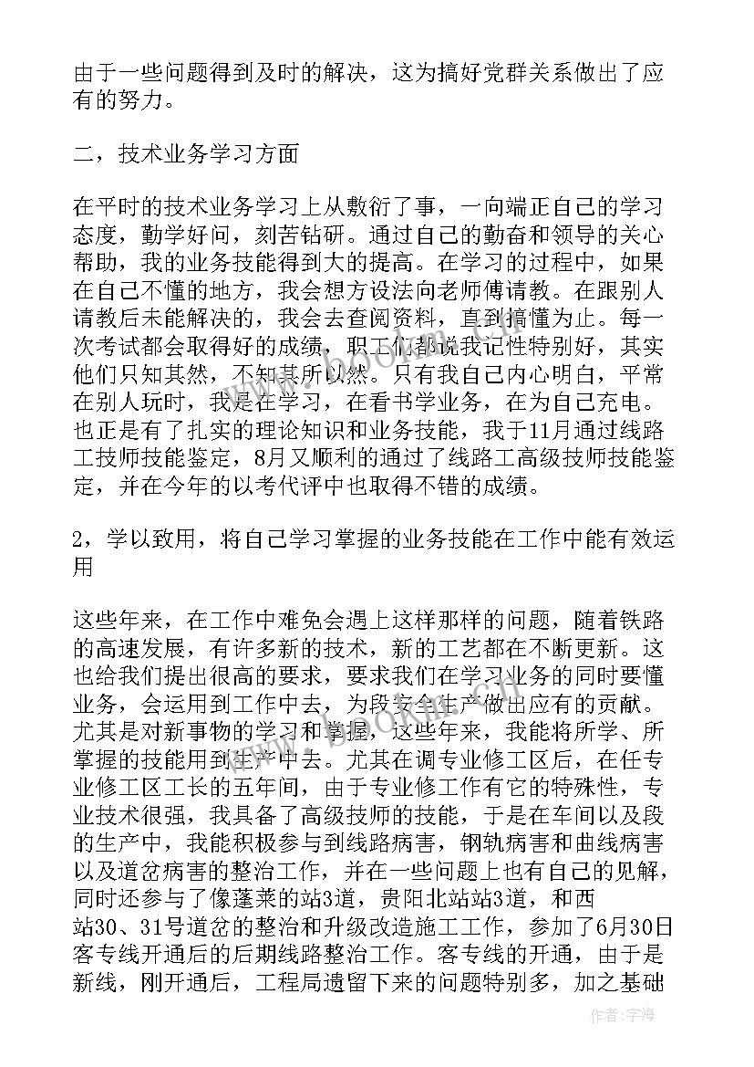 最新铁路工作汇报 铁路工作总结汇报(实用5篇)