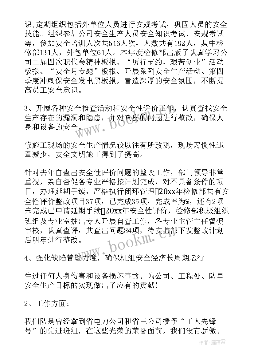 锅炉检修工作总结 检修人员工作总结(精选5篇)