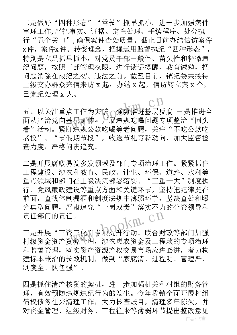 2023年医院科主任廉洁自律发言材料 工作总结廉洁自律(精选6篇)