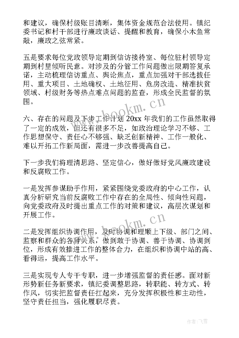 2023年医院科主任廉洁自律发言材料 工作总结廉洁自律(精选6篇)