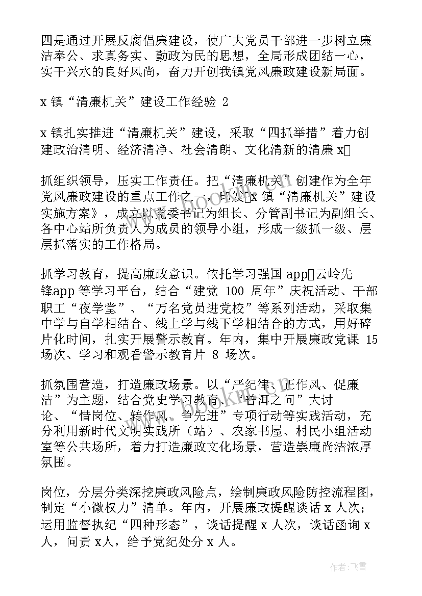 2023年医院科主任廉洁自律发言材料 工作总结廉洁自律(精选6篇)