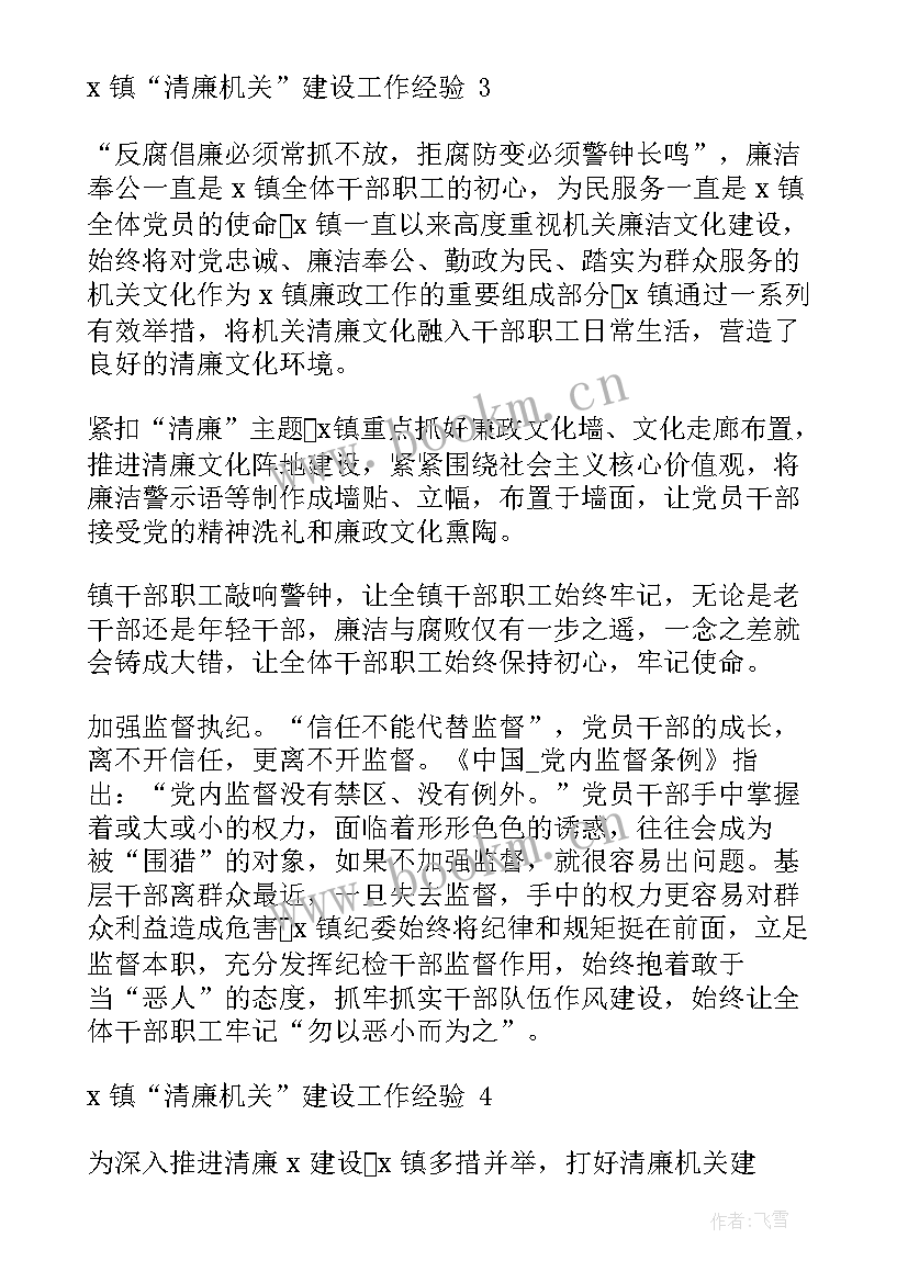 2023年医院科主任廉洁自律发言材料 工作总结廉洁自律(精选6篇)