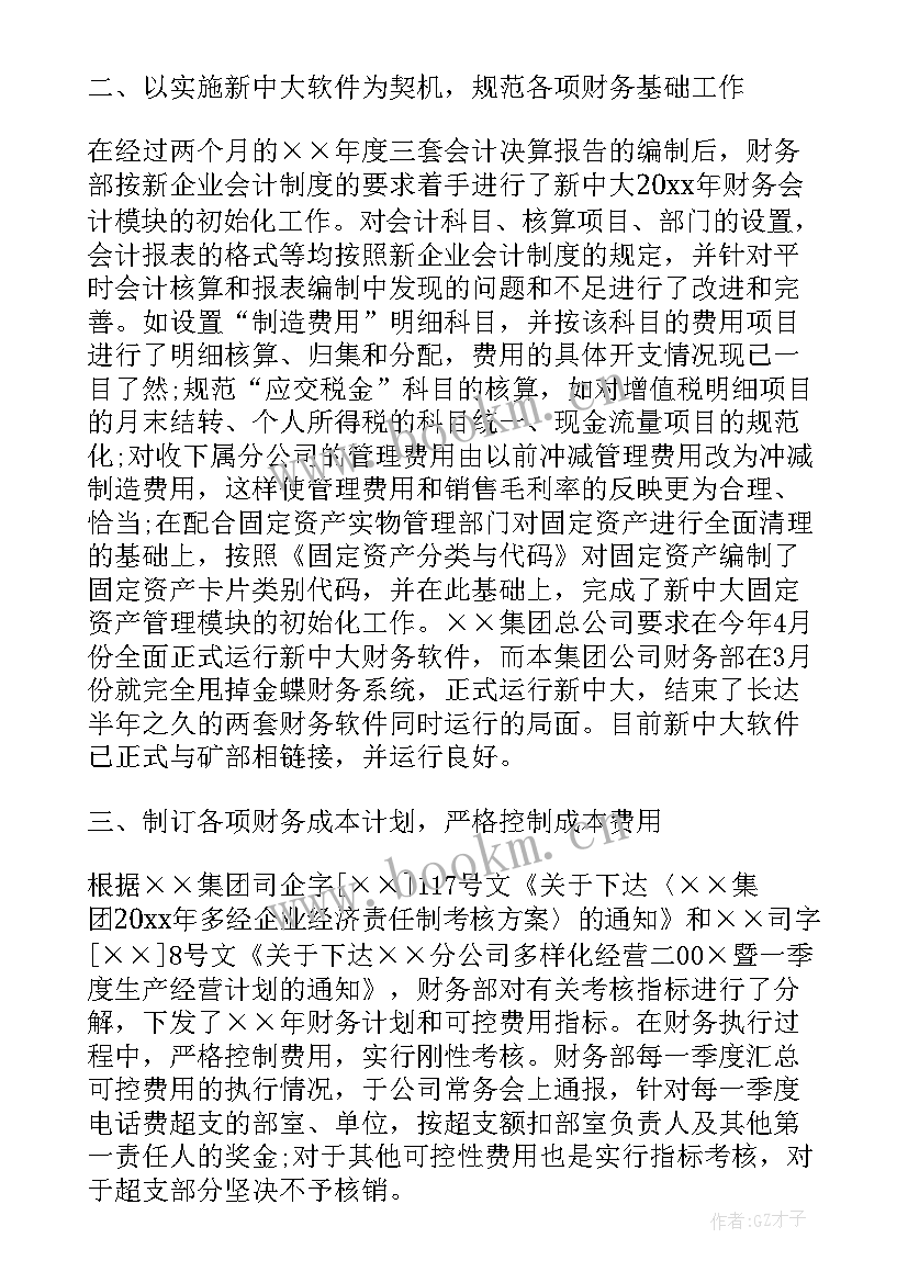 2023年财务会计工作报告和工作计划 财务工作总结及计划(汇总9篇)