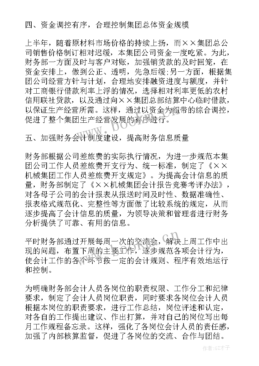 2023年财务会计工作报告和工作计划 财务工作总结及计划(汇总9篇)