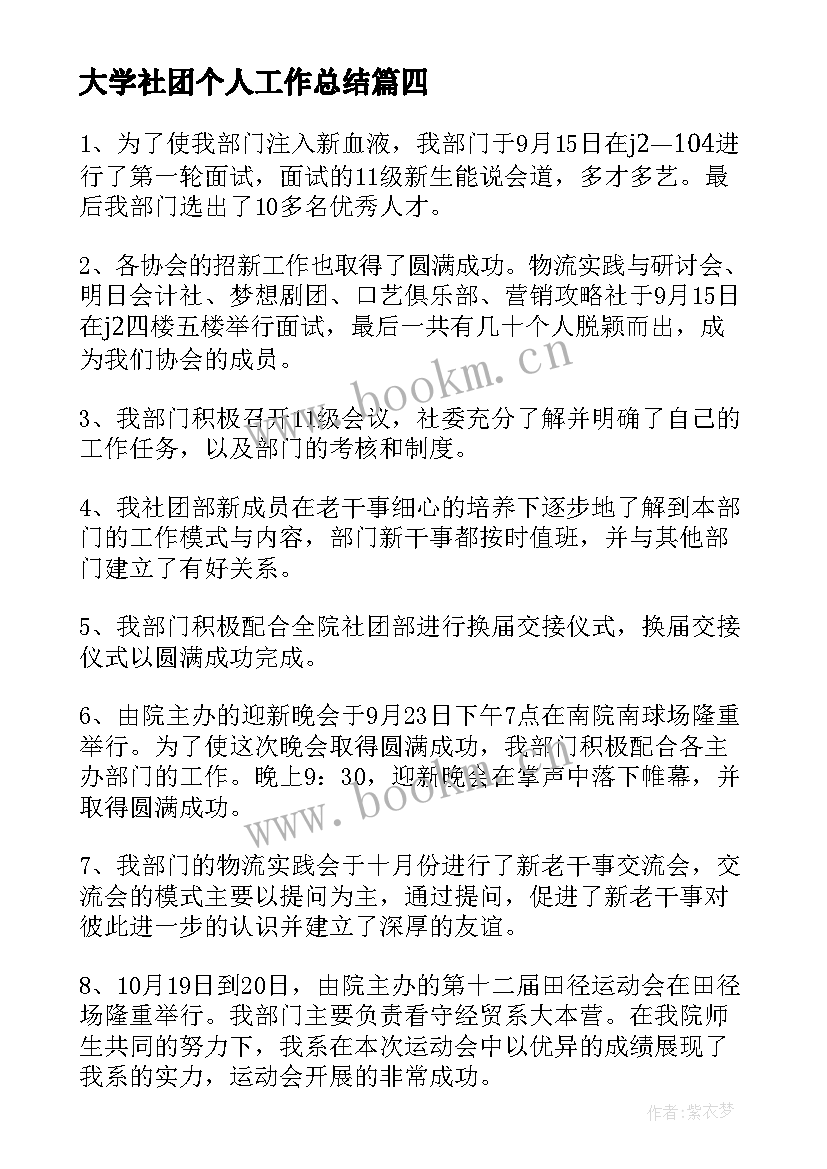 2023年大学社团个人工作总结(优秀5篇)