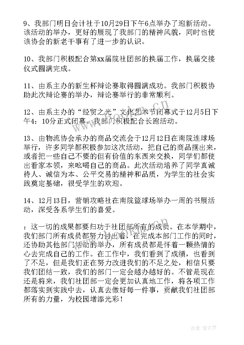 2023年大学社团个人工作总结(优秀5篇)