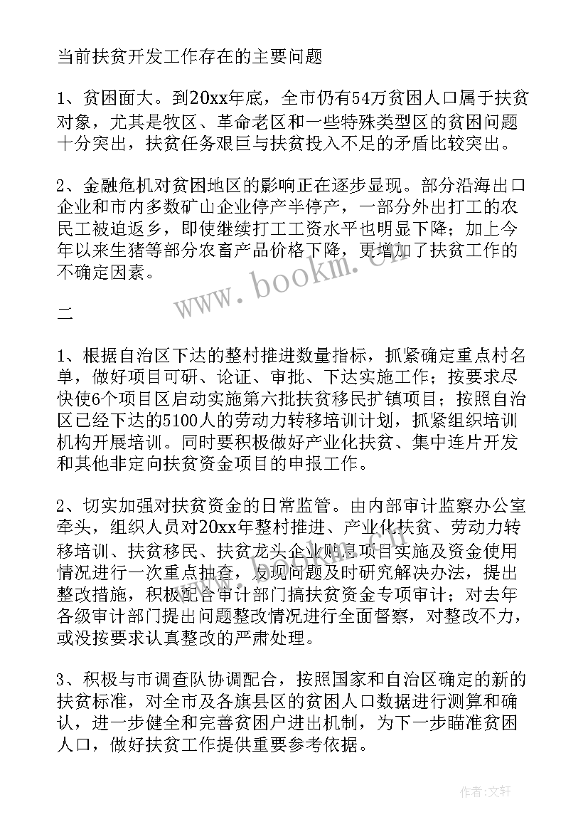 2023年水利扶贫项目工作总结报告 水利扶贫工作总结(通用5篇)