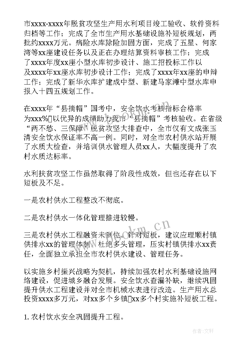 2023年水利扶贫项目工作总结报告 水利扶贫工作总结(通用5篇)