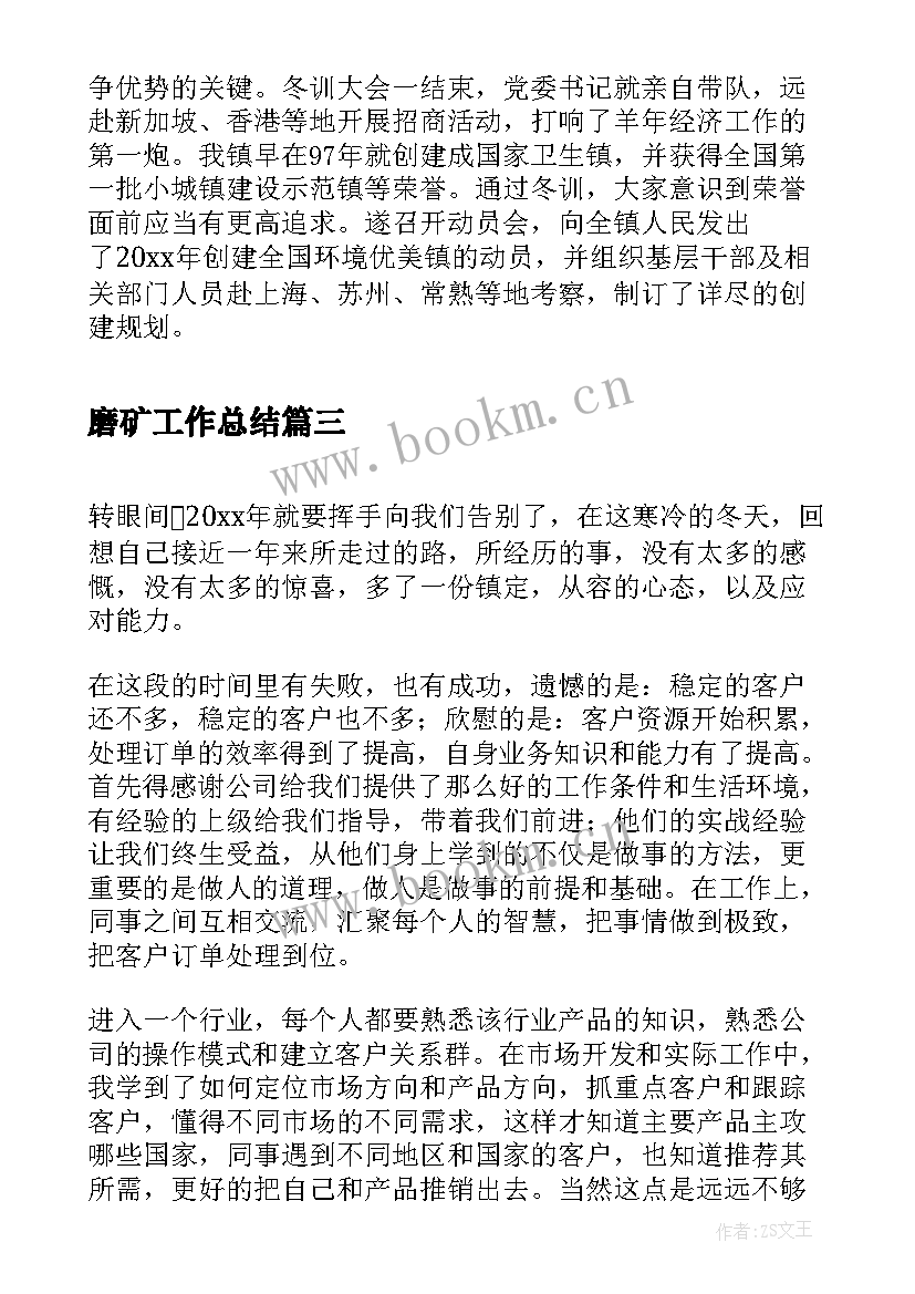 磨矿工作总结(通用5篇)