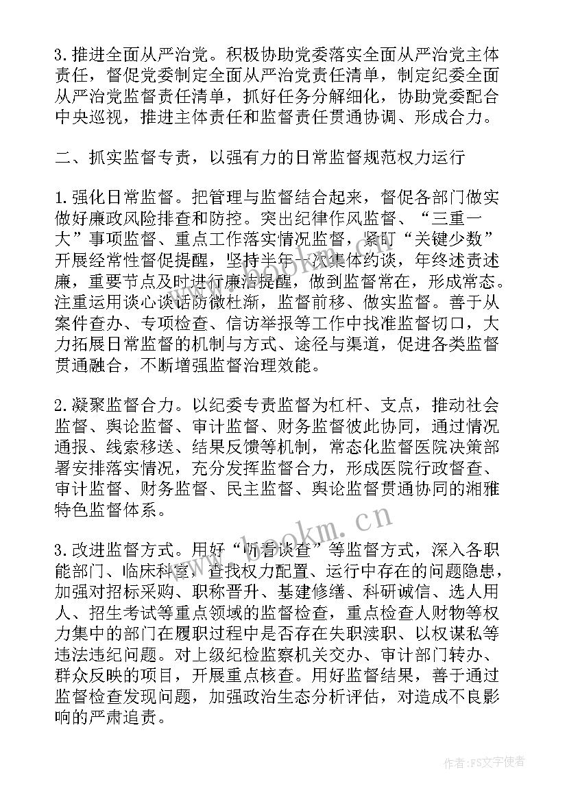 最新医院纪检干部工作总结汇报 医院纪检工作总结(通用6篇)