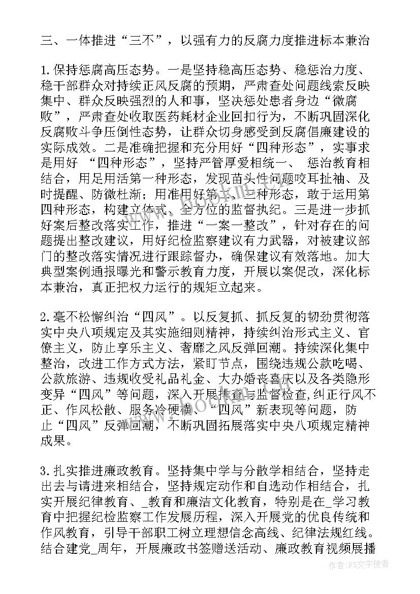 最新医院纪检干部工作总结汇报 医院纪检工作总结(通用6篇)