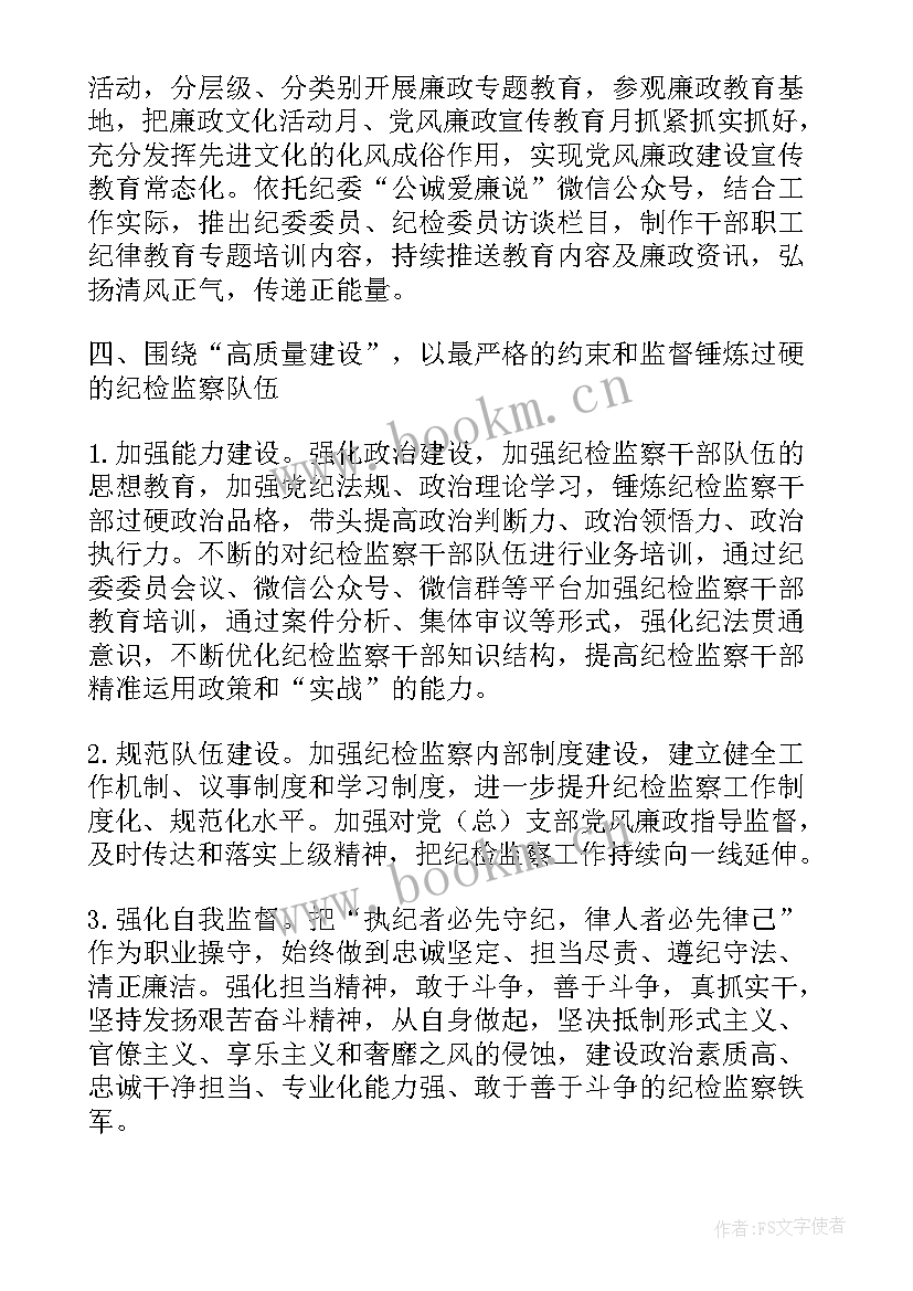 最新医院纪检干部工作总结汇报 医院纪检工作总结(通用6篇)