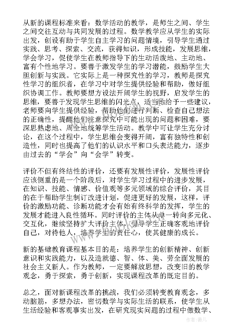 最新物理课程标准解读心得体会 课程标准培训心得体会(模板8篇)