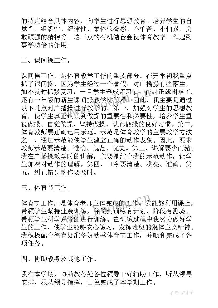 最新教师思想工作总结(优秀10篇)