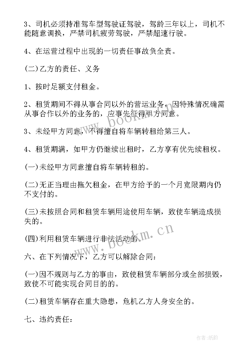 汽车租赁合同(实用10篇)