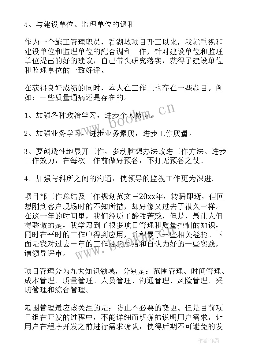 最新项目部纪检工作总结报告 项目部工作总结(通用6篇)