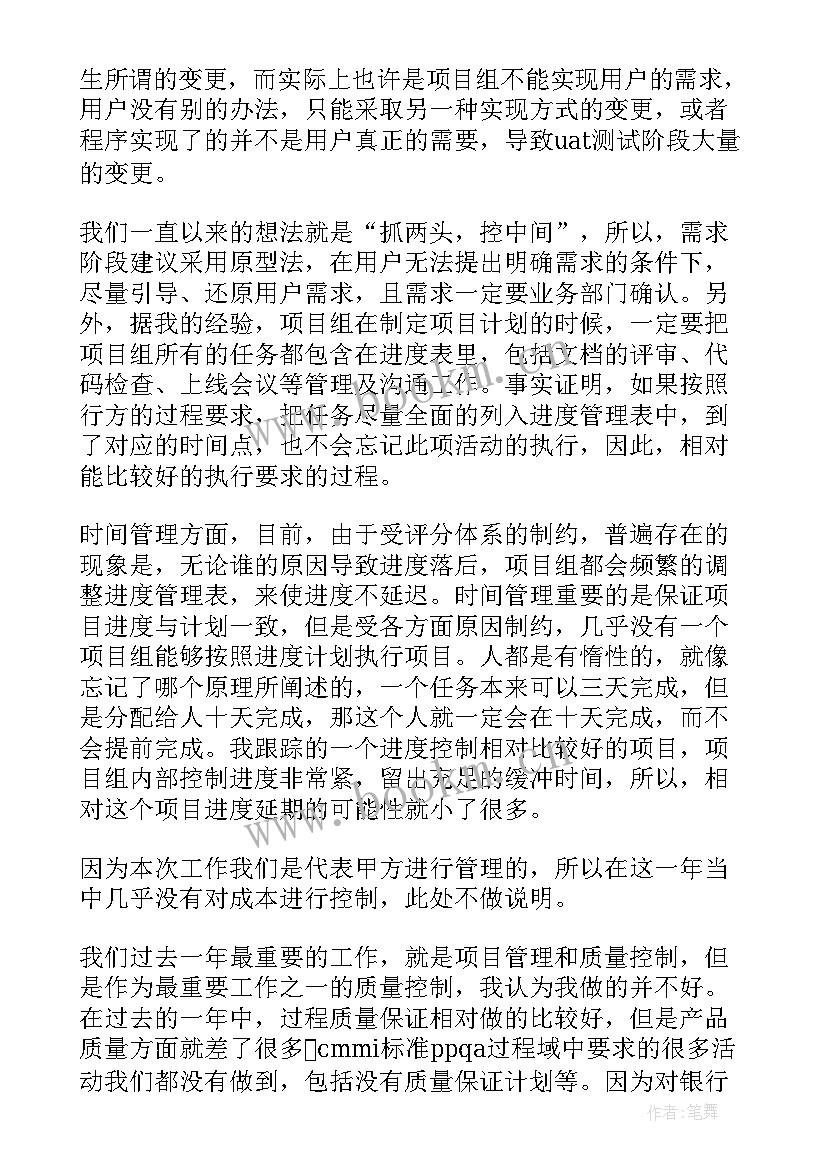 最新项目部纪检工作总结报告 项目部工作总结(通用6篇)