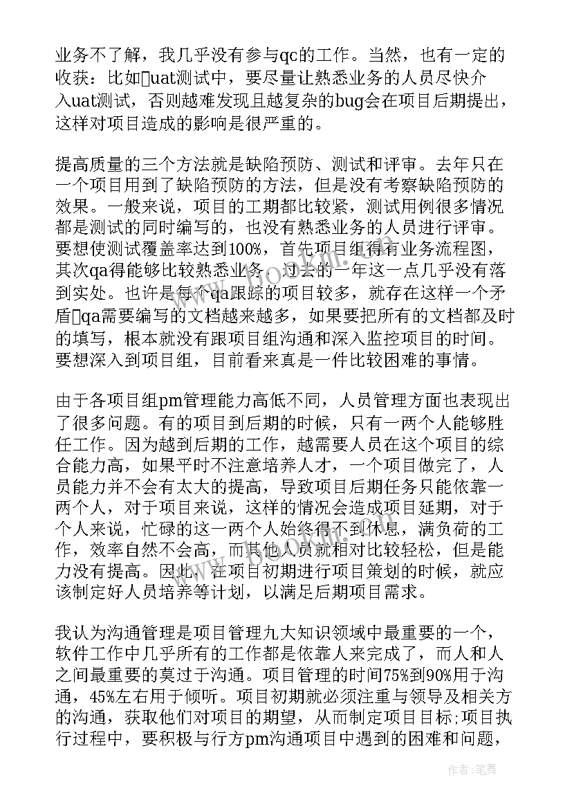 最新项目部纪检工作总结报告 项目部工作总结(通用6篇)