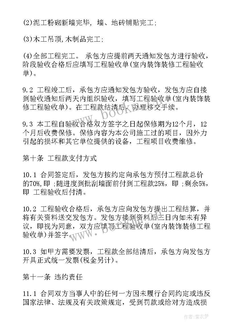 最新装饰工程分包合同 装饰工程合同(精选6篇)