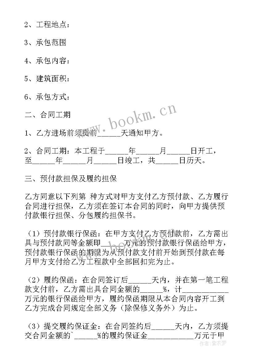 最新装饰工程分包合同 装饰工程合同(精选6篇)