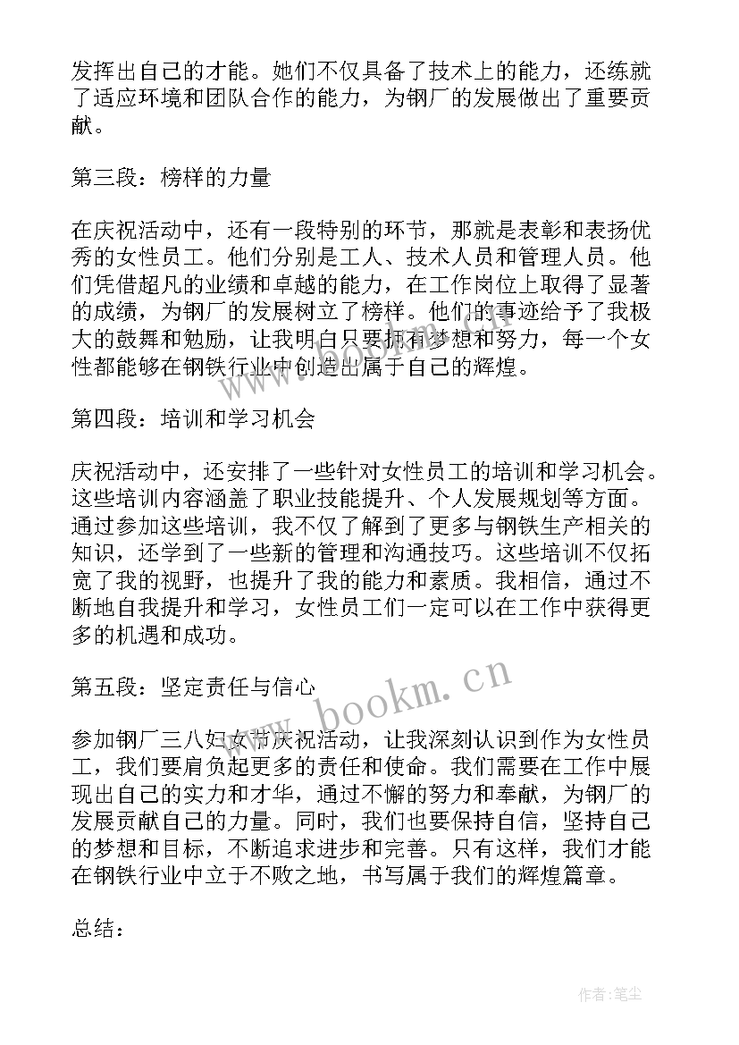 三八妇女节心得体会 三八妇女节三八妇女节的惊喜(实用9篇)