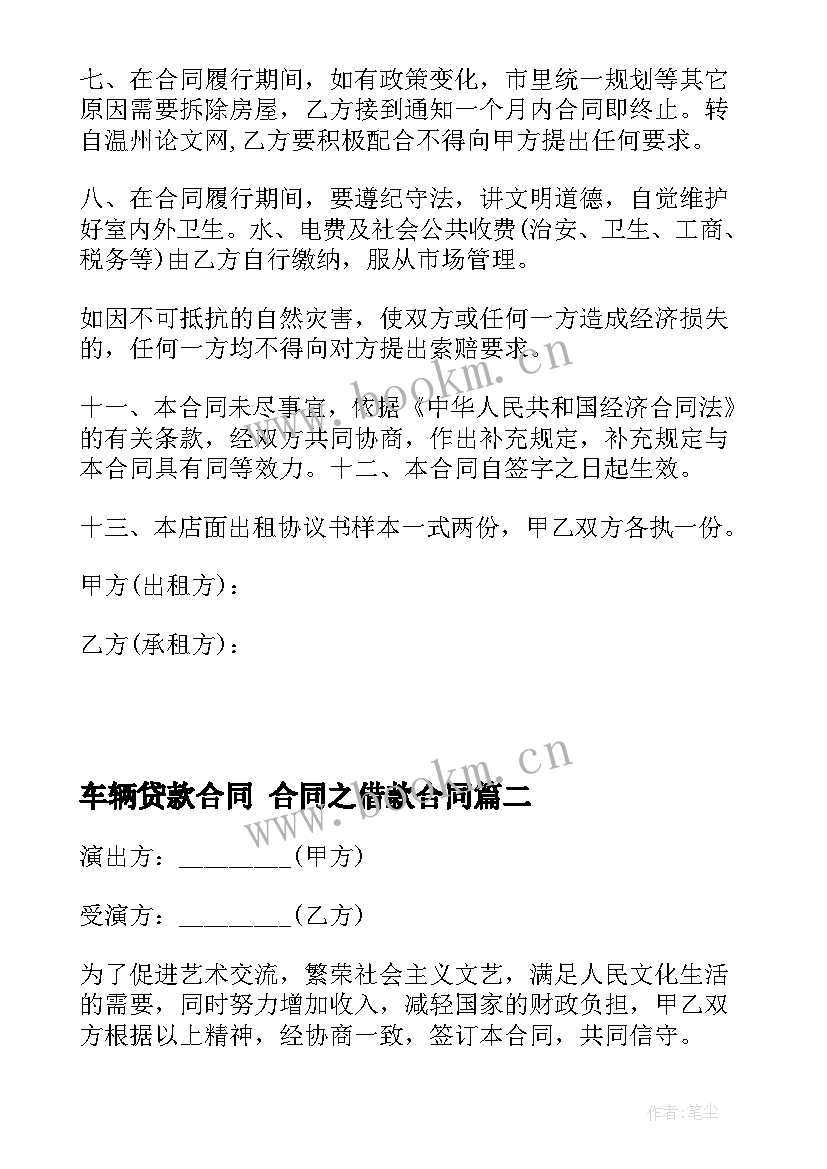 2023年车辆贷款合同 合同之借款合同(精选7篇)