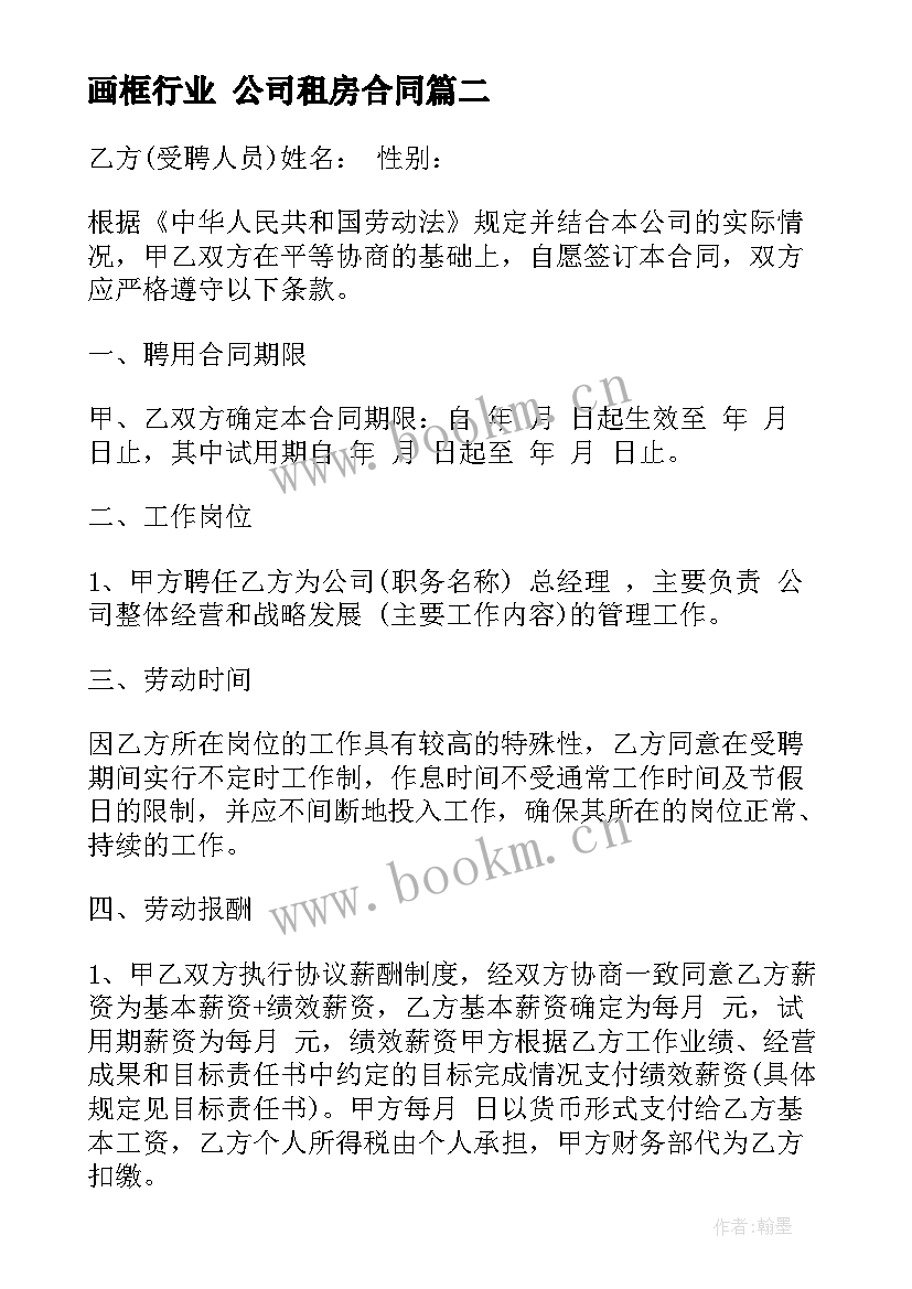 2023年画框行业 公司租房合同(精选9篇)