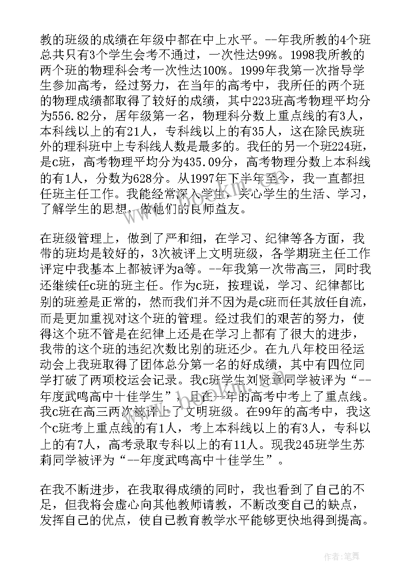 周工作总结汇报表格 晋升工作总结(精选10篇)