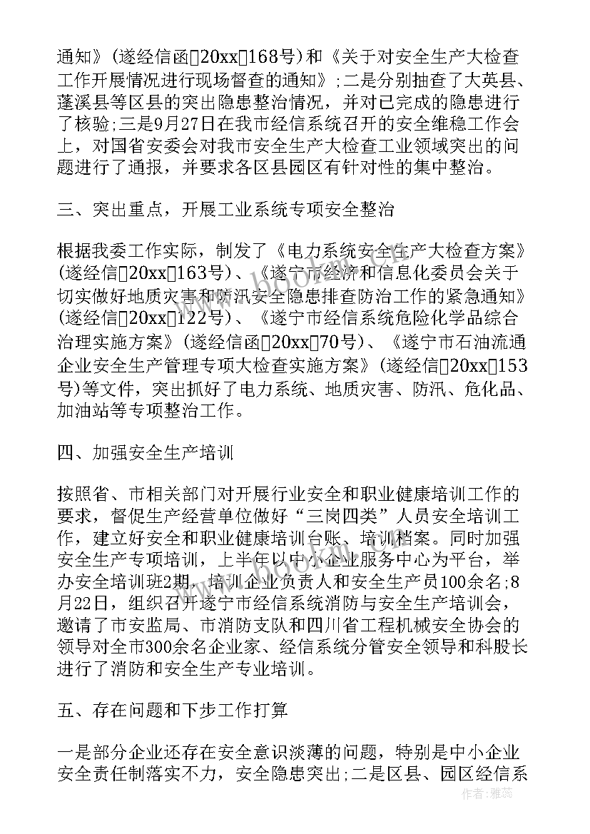 2023年林业工作总结 安全生产大检查工作总结(模板8篇)