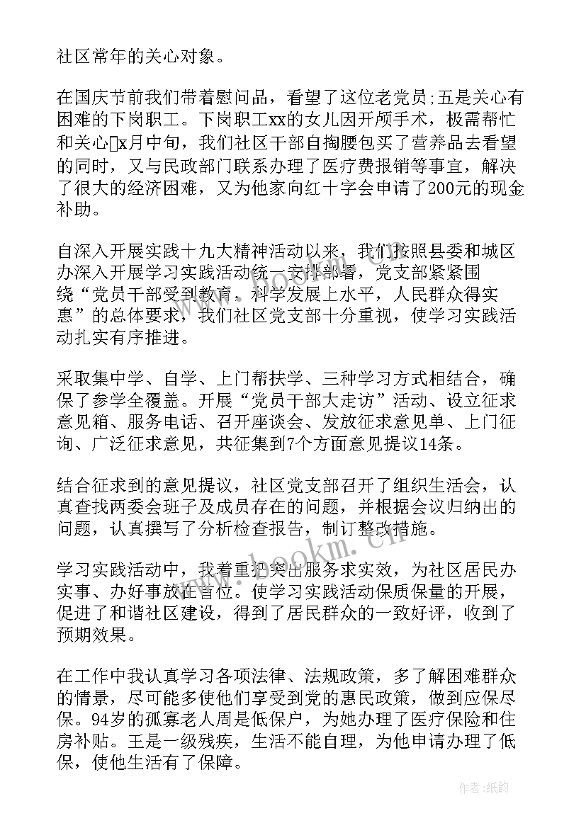 最新社区宣传工作总结个人(优质6篇)