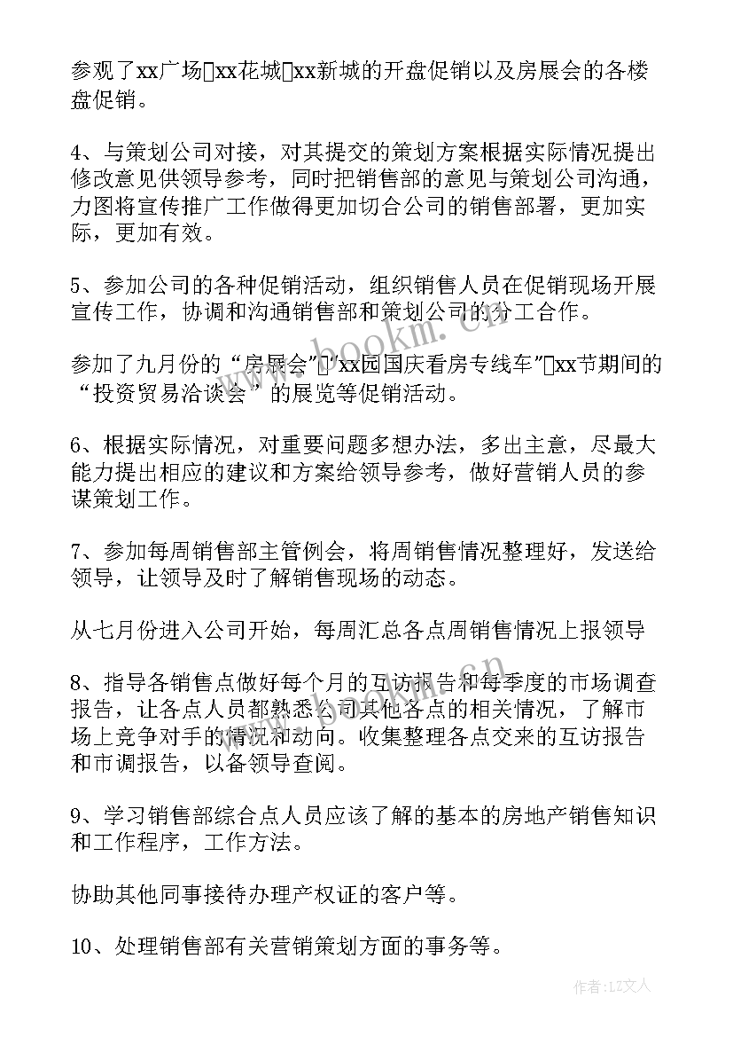 2023年地产工作总结 房地产工作总结(优质9篇)