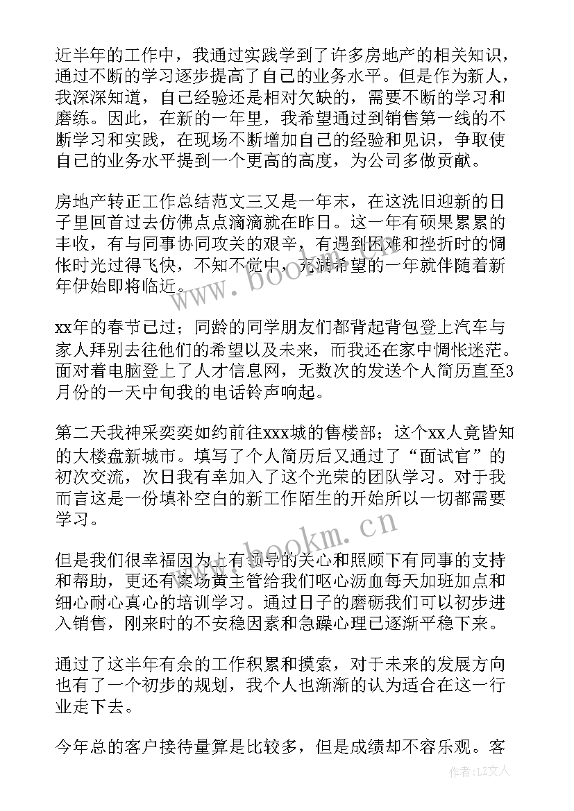 2023年地产工作总结 房地产工作总结(优质9篇)