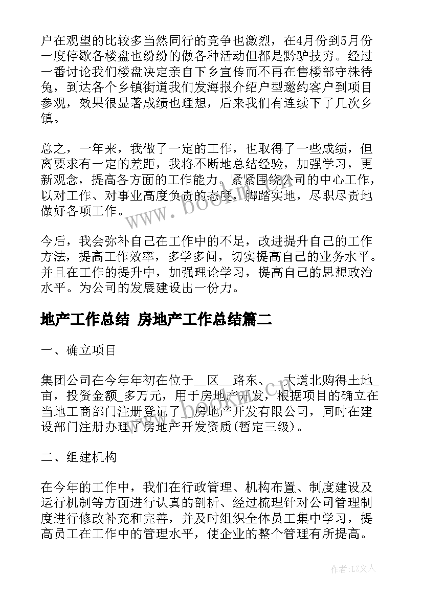 2023年地产工作总结 房地产工作总结(优质9篇)