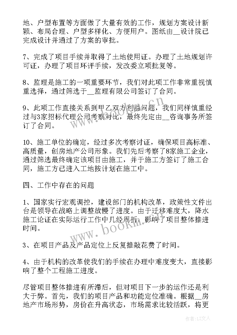 2023年地产工作总结 房地产工作总结(优质9篇)