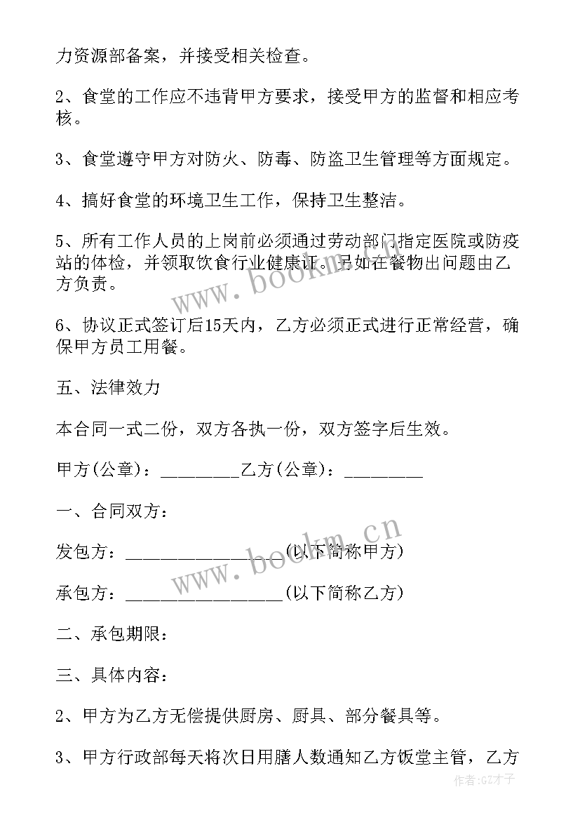 2023年机关食堂运营方案 食堂供货合同(模板7篇)