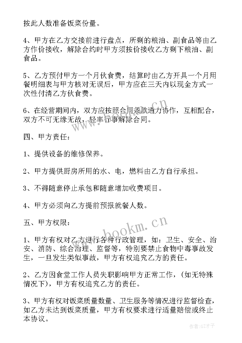 2023年机关食堂运营方案 食堂供货合同(模板7篇)