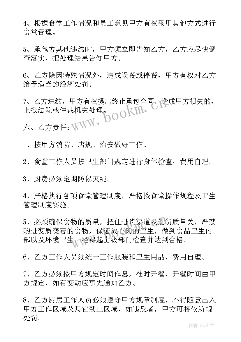 2023年机关食堂运营方案 食堂供货合同(模板7篇)