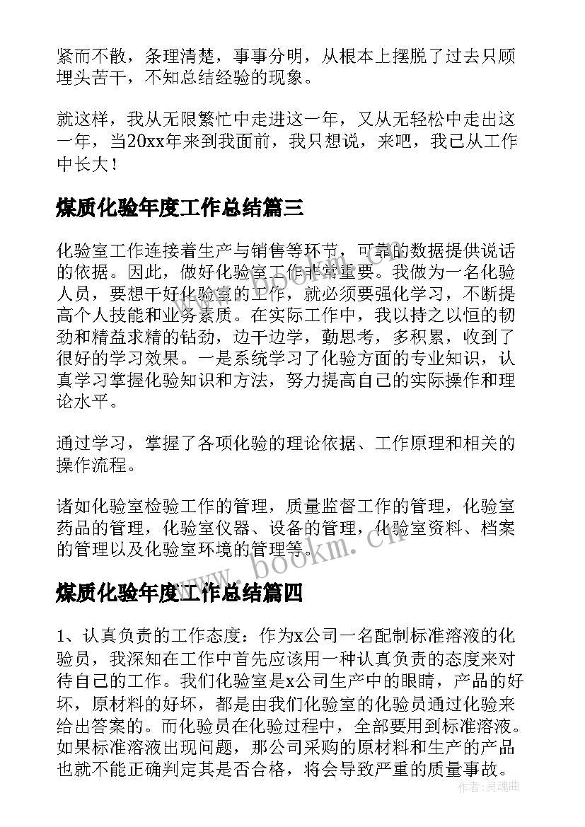 2023年煤质化验年度工作总结(实用9篇)