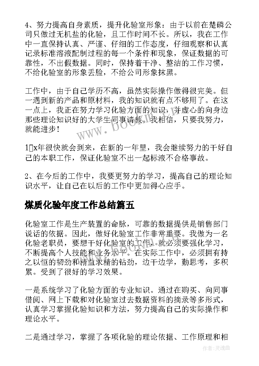 2023年煤质化验年度工作总结(实用9篇)