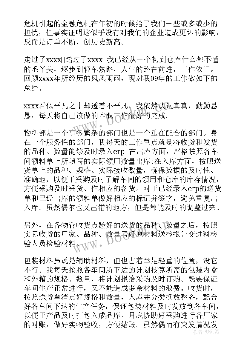 最新酒厂仓库管理工作总结 库管工作总结(优秀7篇)