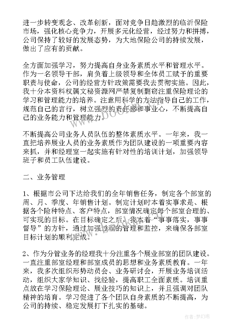 最新领导对工作进行点评和总结(实用7篇)