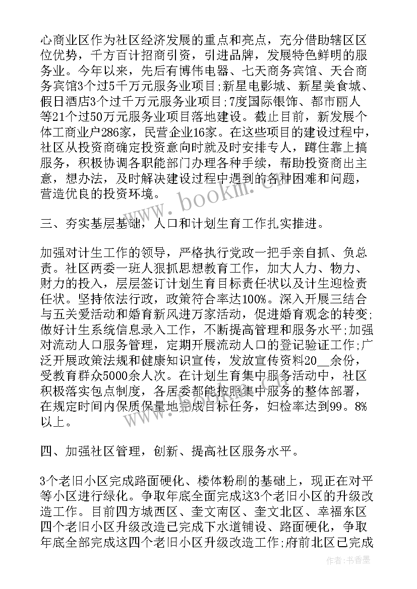 最新宜居乡村建设工作总结 社区工作总结(精选6篇)