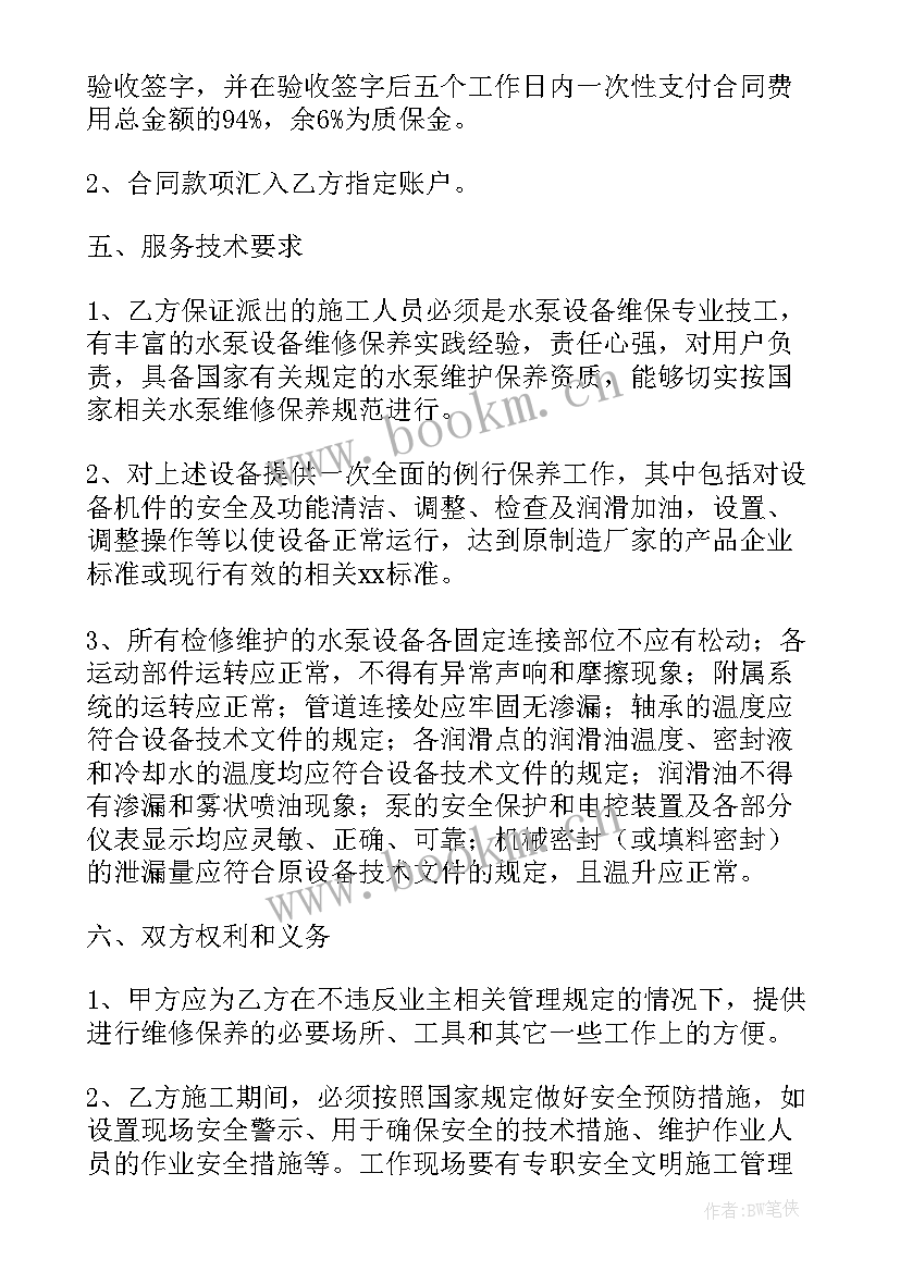 简单水泵维修合同(优质5篇)