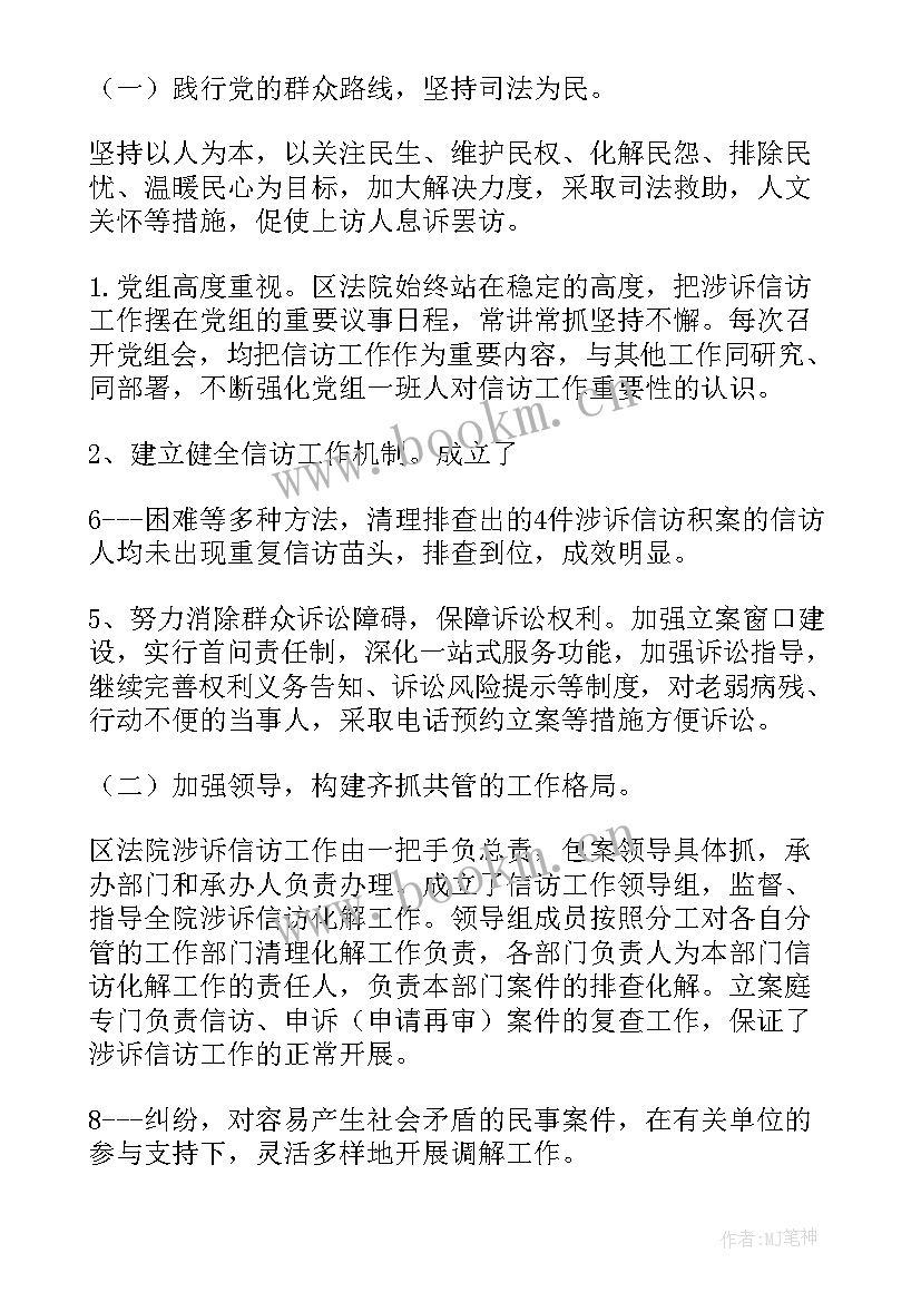 法院信访安保工作总结 法院工作总结(实用5篇)