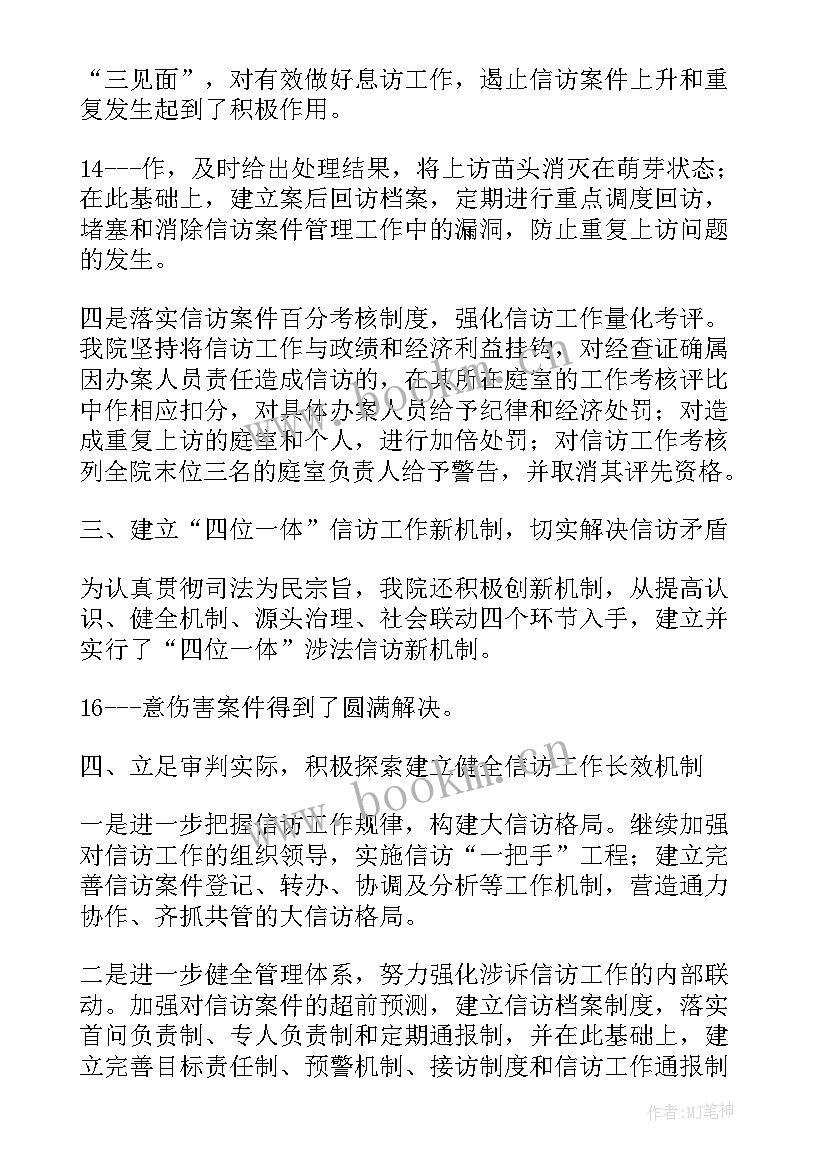 法院信访安保工作总结 法院工作总结(实用5篇)