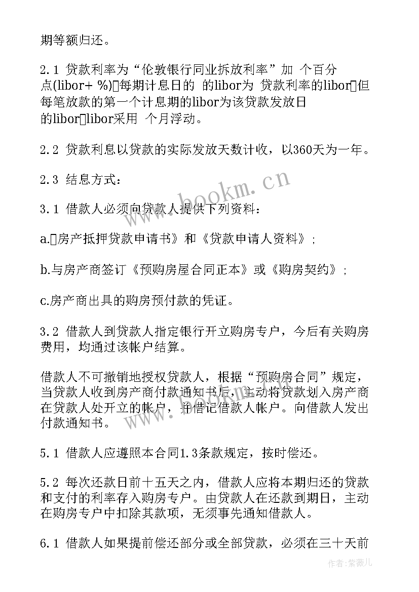 最新购车贷款合同有何陷阱 银行抵押贷款合同(优质7篇)