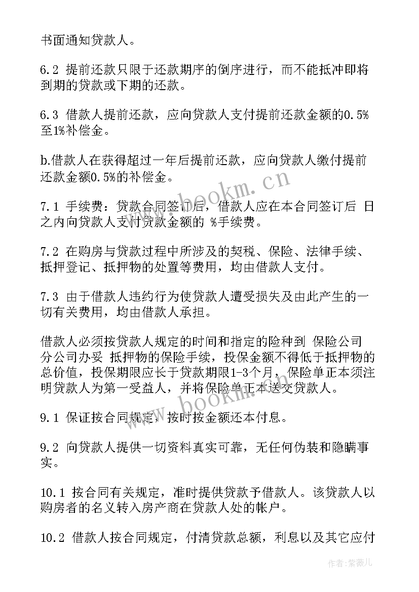 最新购车贷款合同有何陷阱 银行抵押贷款合同(优质7篇)