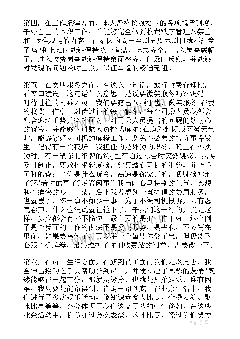 2023年收费站收费工作总结 收费站工作总结(精选6篇)