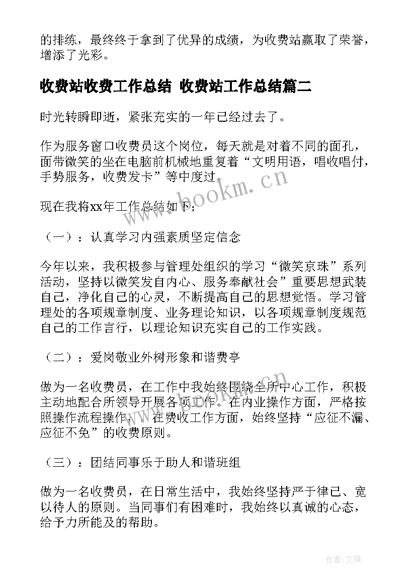 2023年收费站收费工作总结 收费站工作总结(精选6篇)